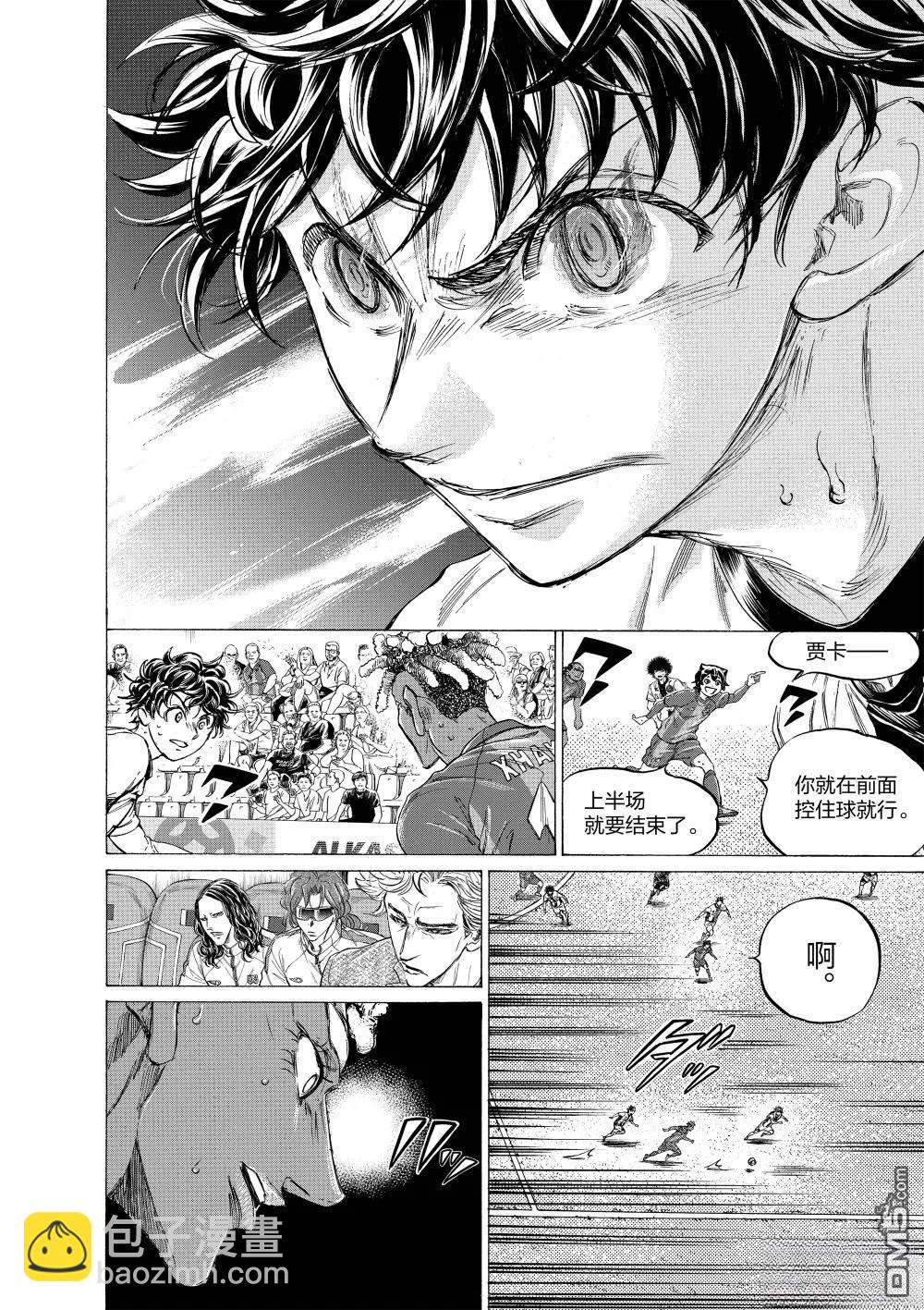 青之蘆葦 - 第364話 - 2