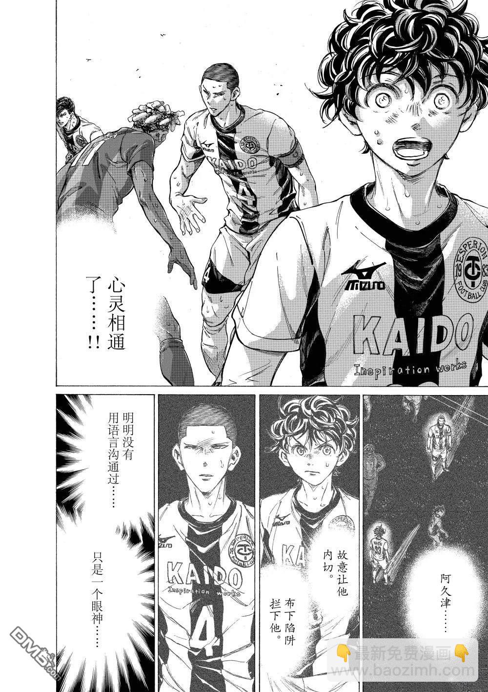 青之蘆葦 - 第364話 - 2