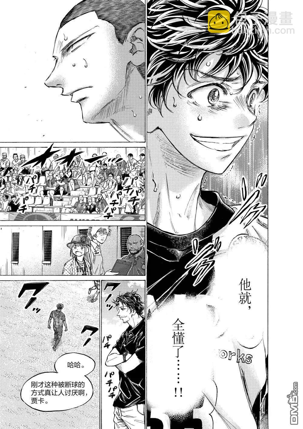青之蘆葦 - 第364話 - 3