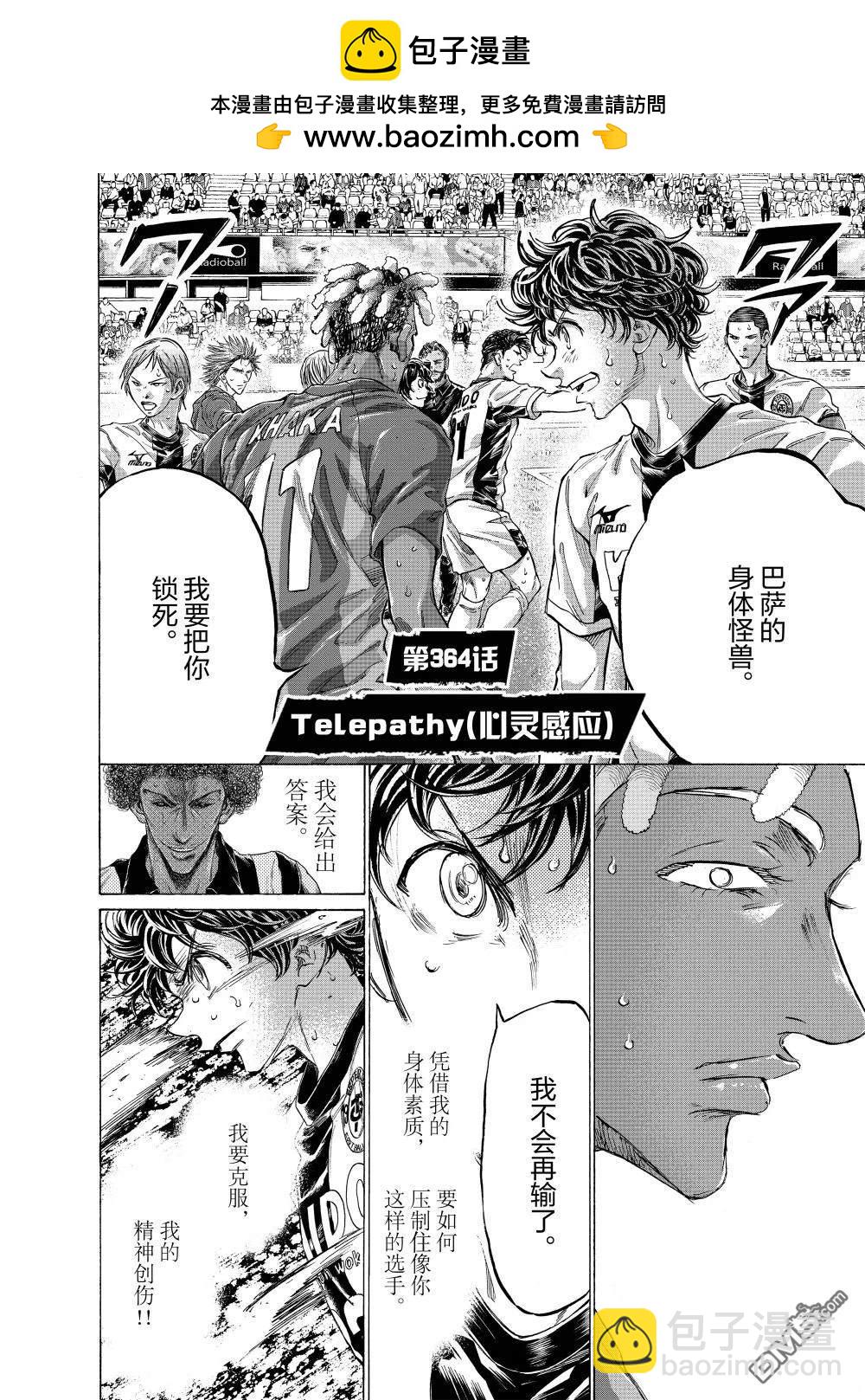 青之蘆葦 - 第364話 - 2