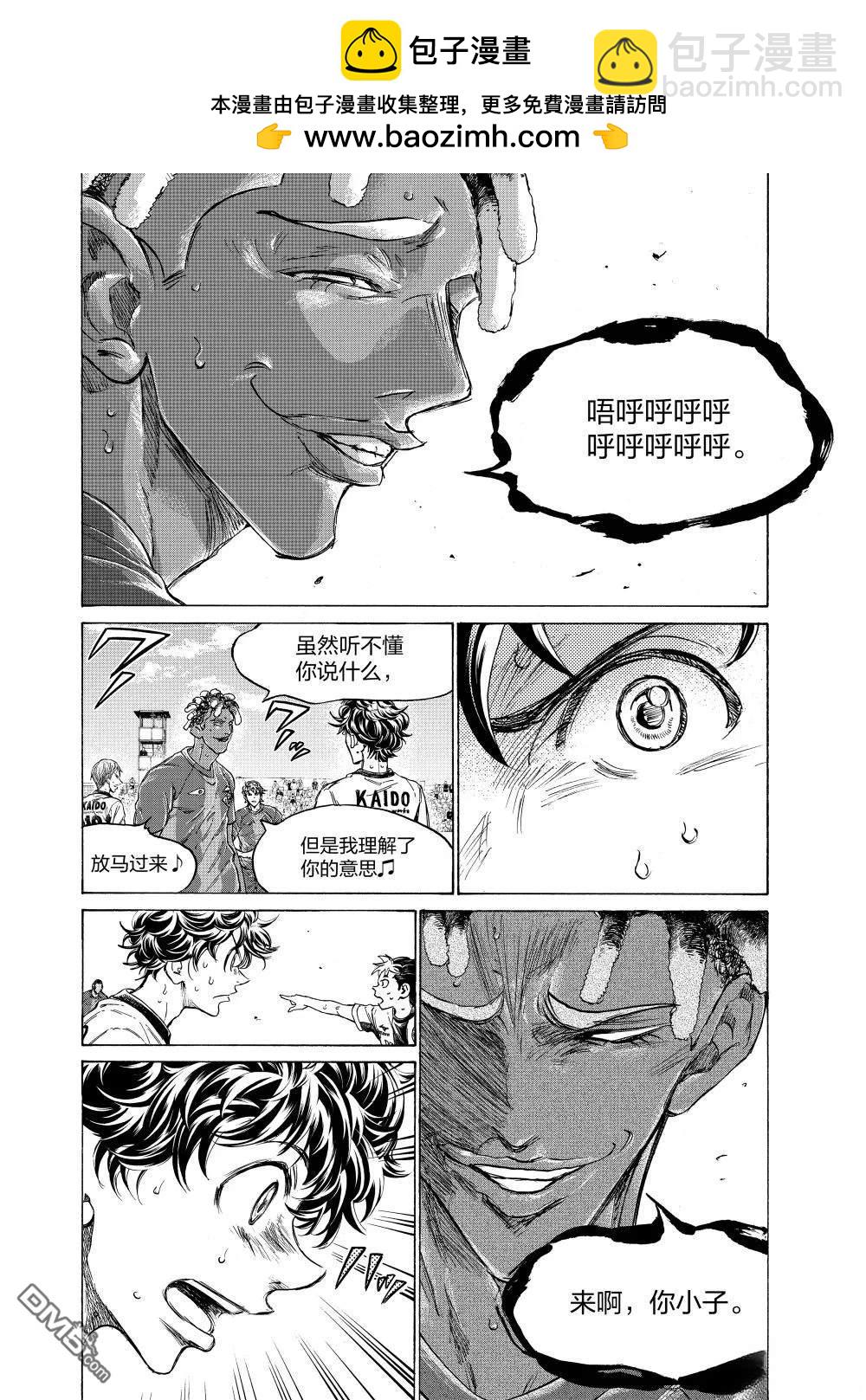 青之蘆葦 - 第364話 - 3