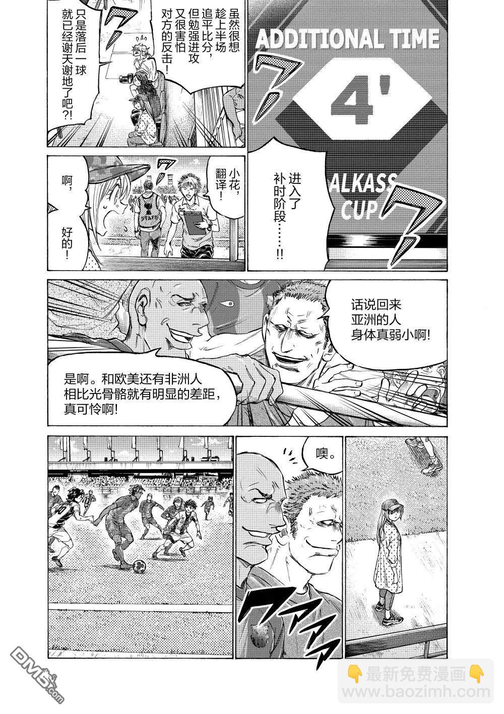 青之蘆葦 - 第364話 - 1