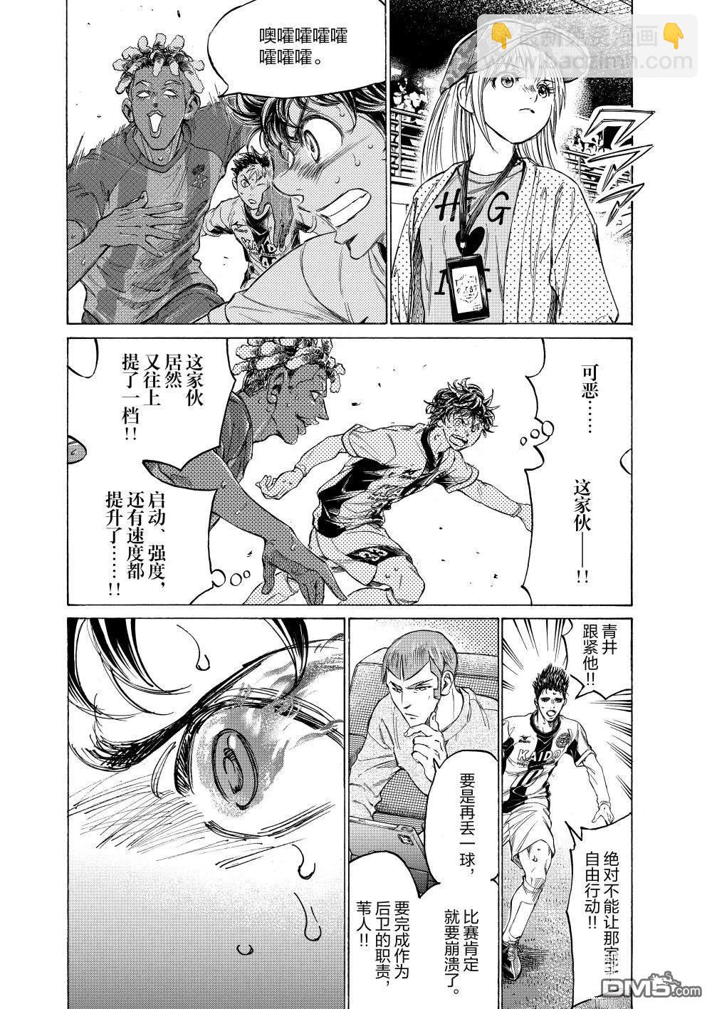 青之蘆葦 - 第364話 - 3