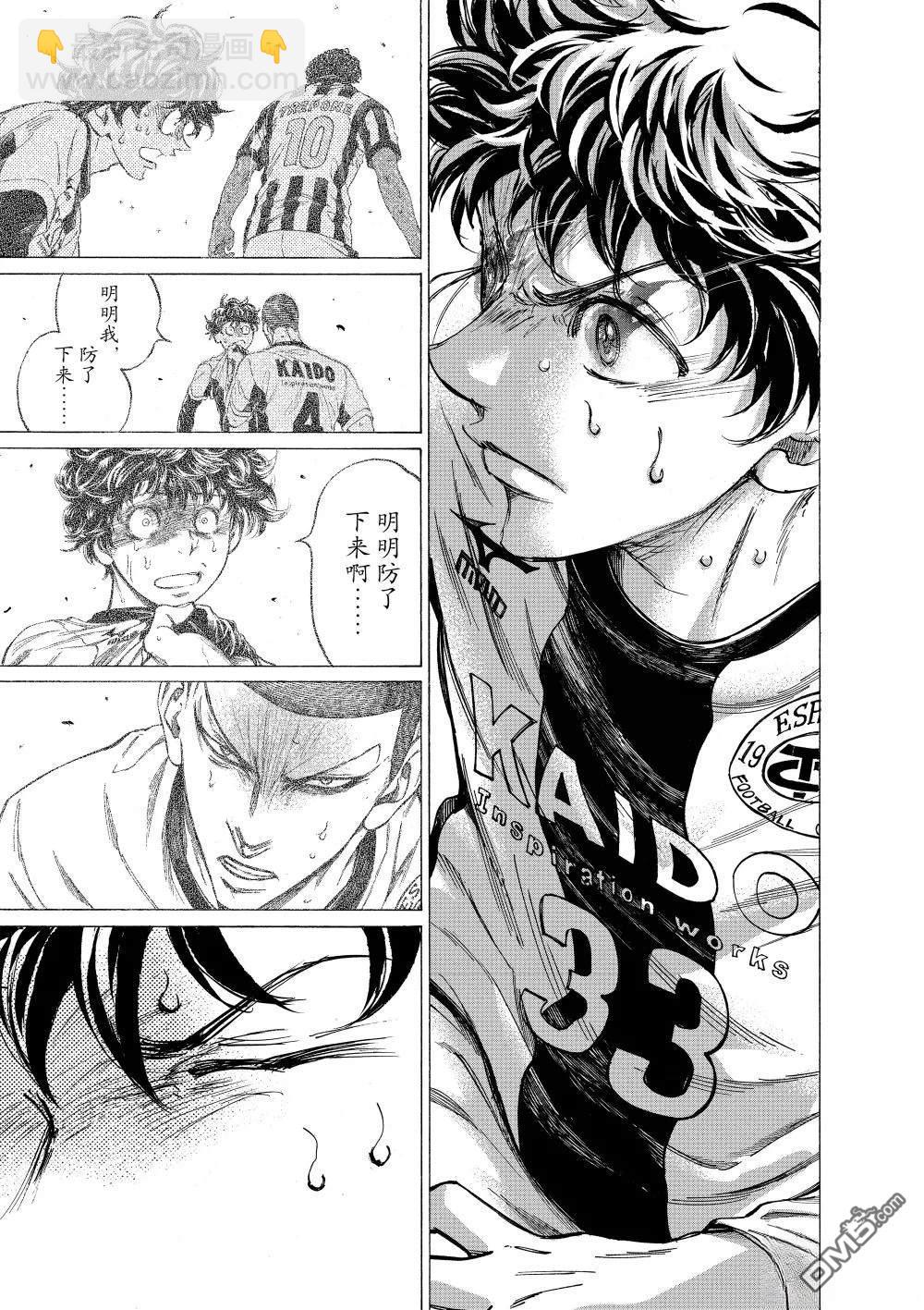 青之蘆葦 - 第364話 - 1