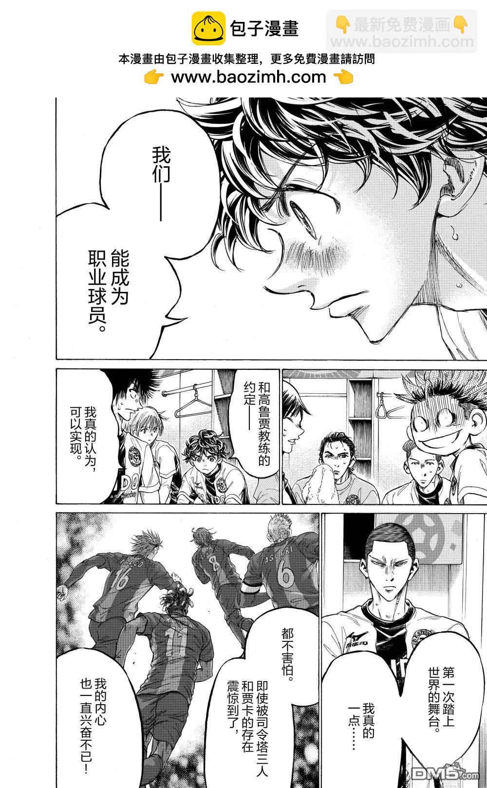 青之蘆葦 - 第368話 - 2