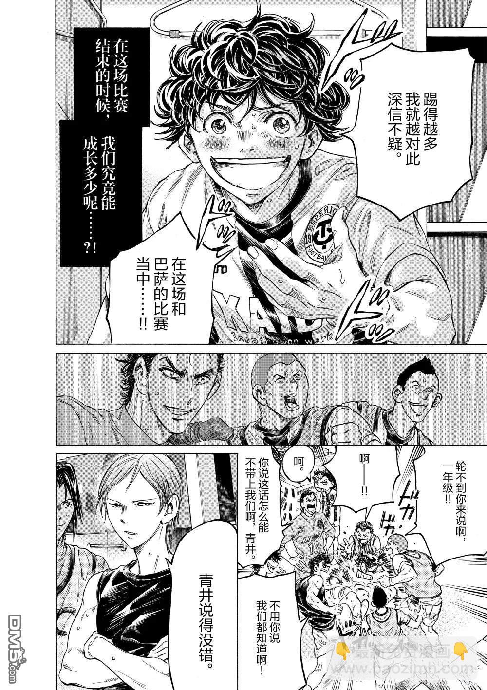 青之蘆葦 - 第368話 - 4