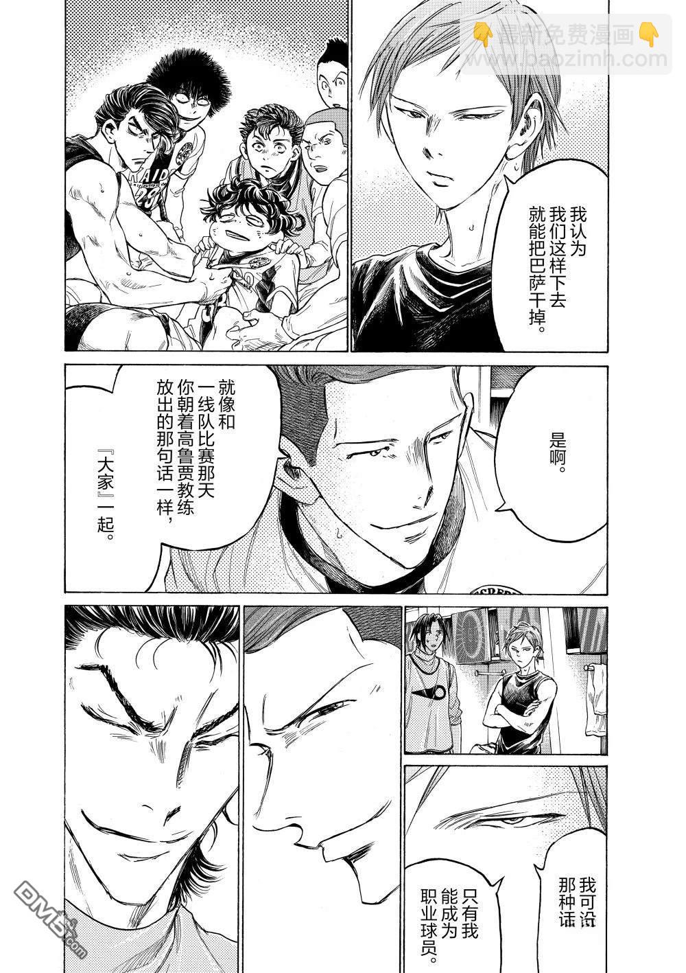 青之蘆葦 - 第368話 - 1