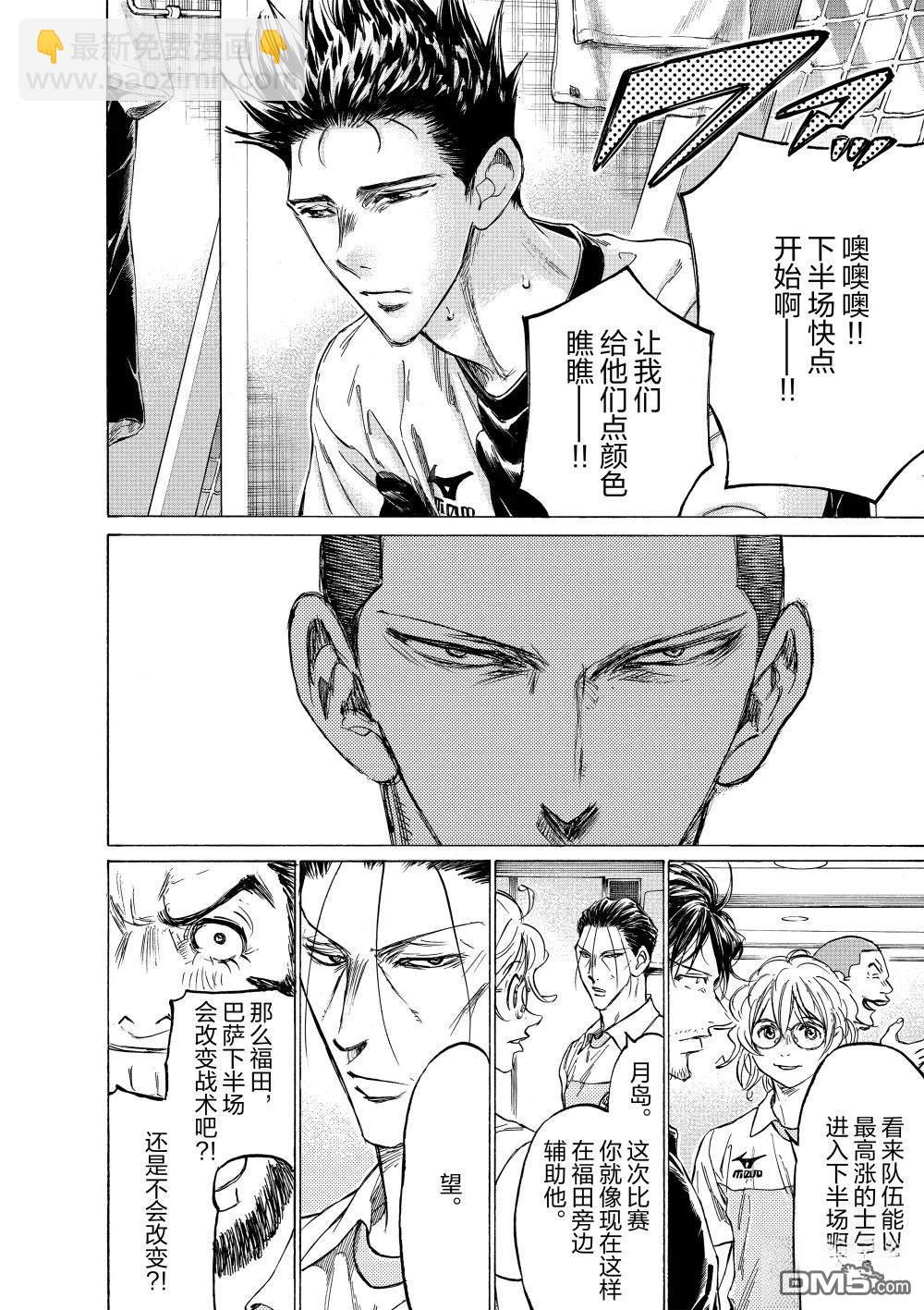 青之蘆葦 - 第368話 - 2