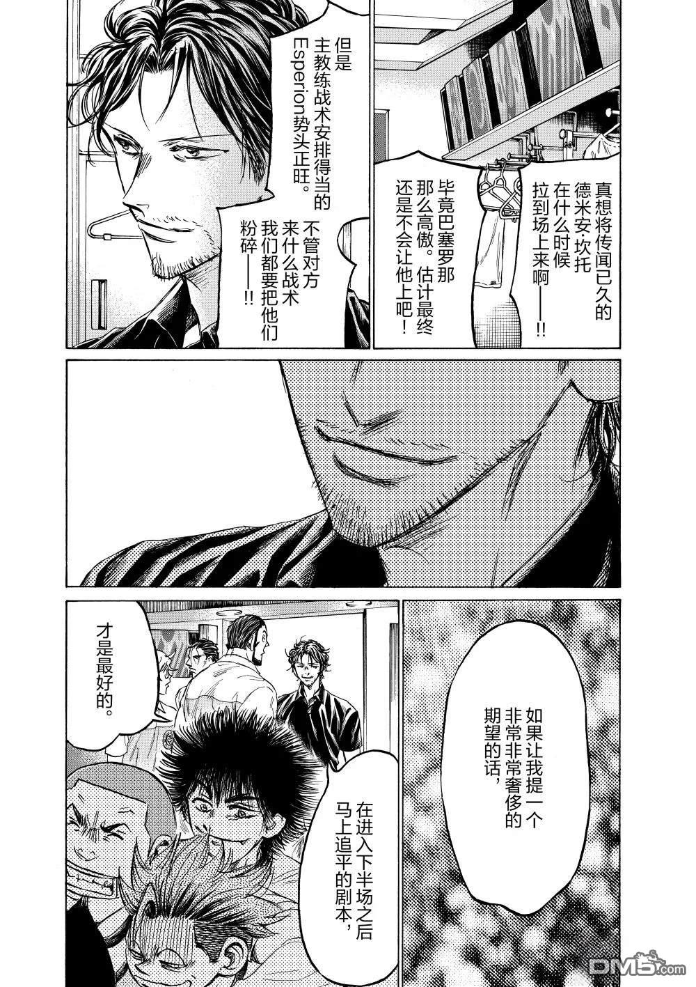 青之蘆葦 - 第368話 - 3