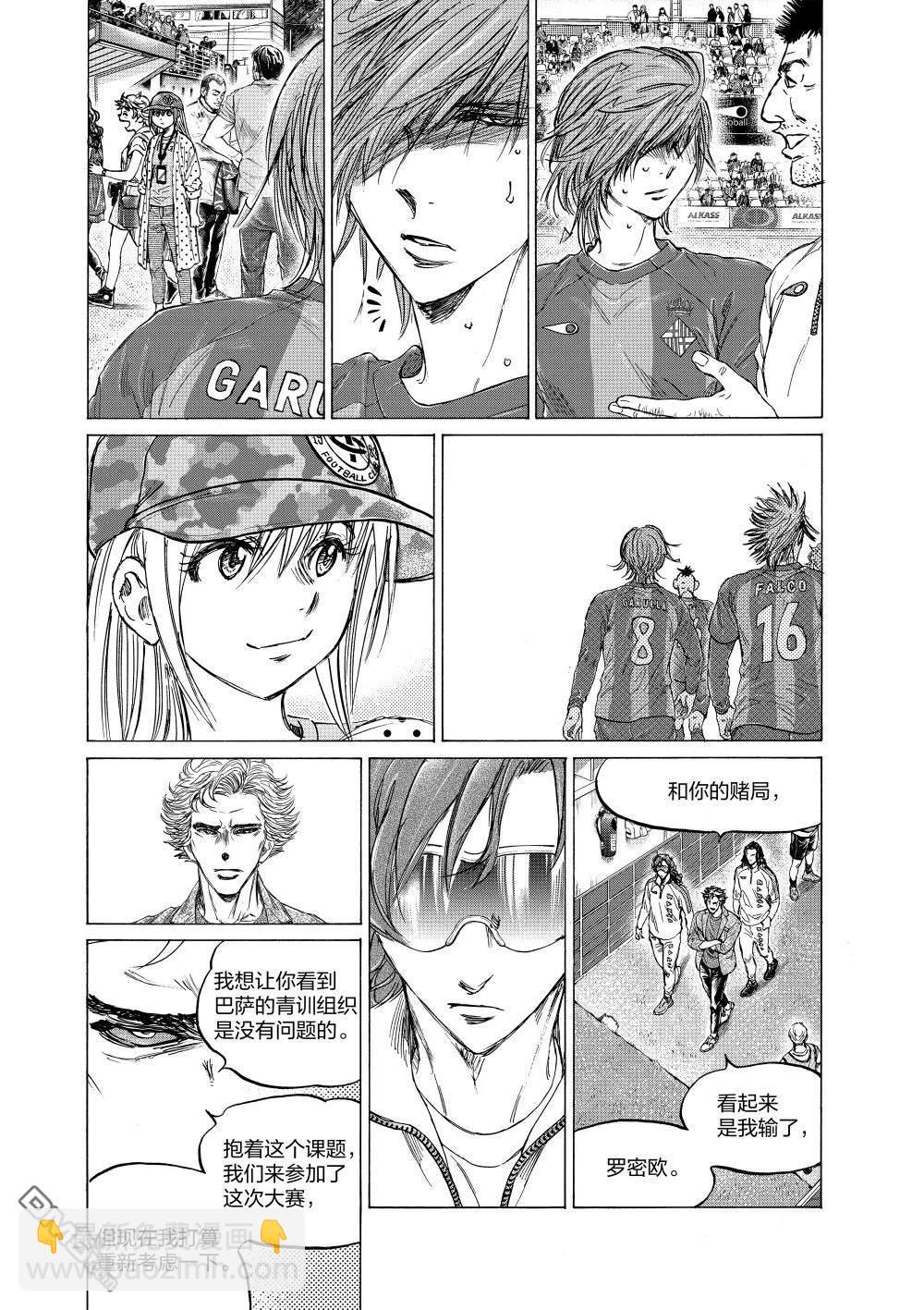 青之蘆葦 - 第368話 - 1