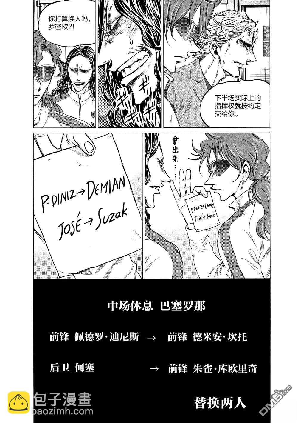 青之蘆葦 - 第368話 - 2