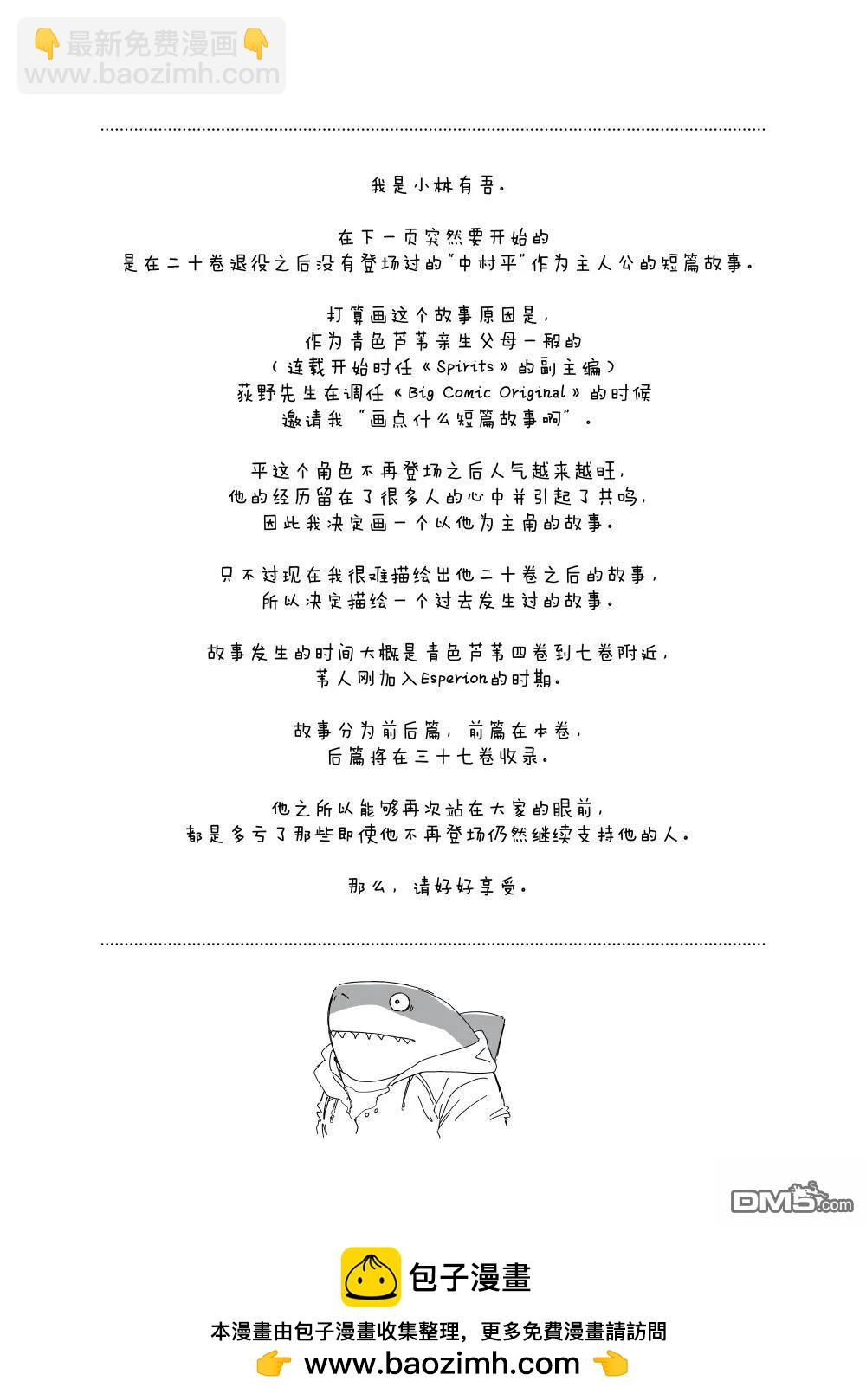 青之蘆葦 - 第368話 - 3