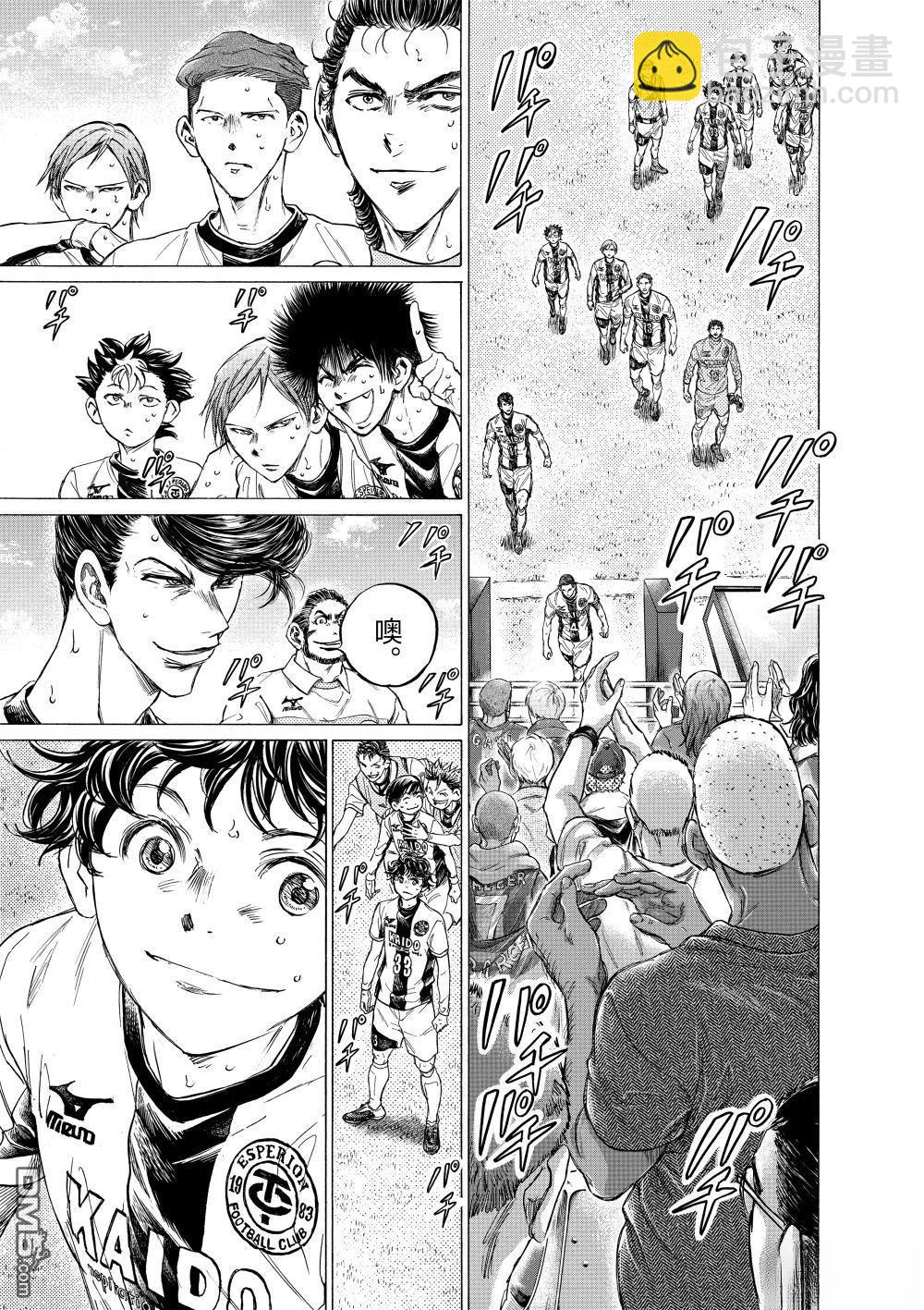 青之蘆葦 - 第368話 - 3
