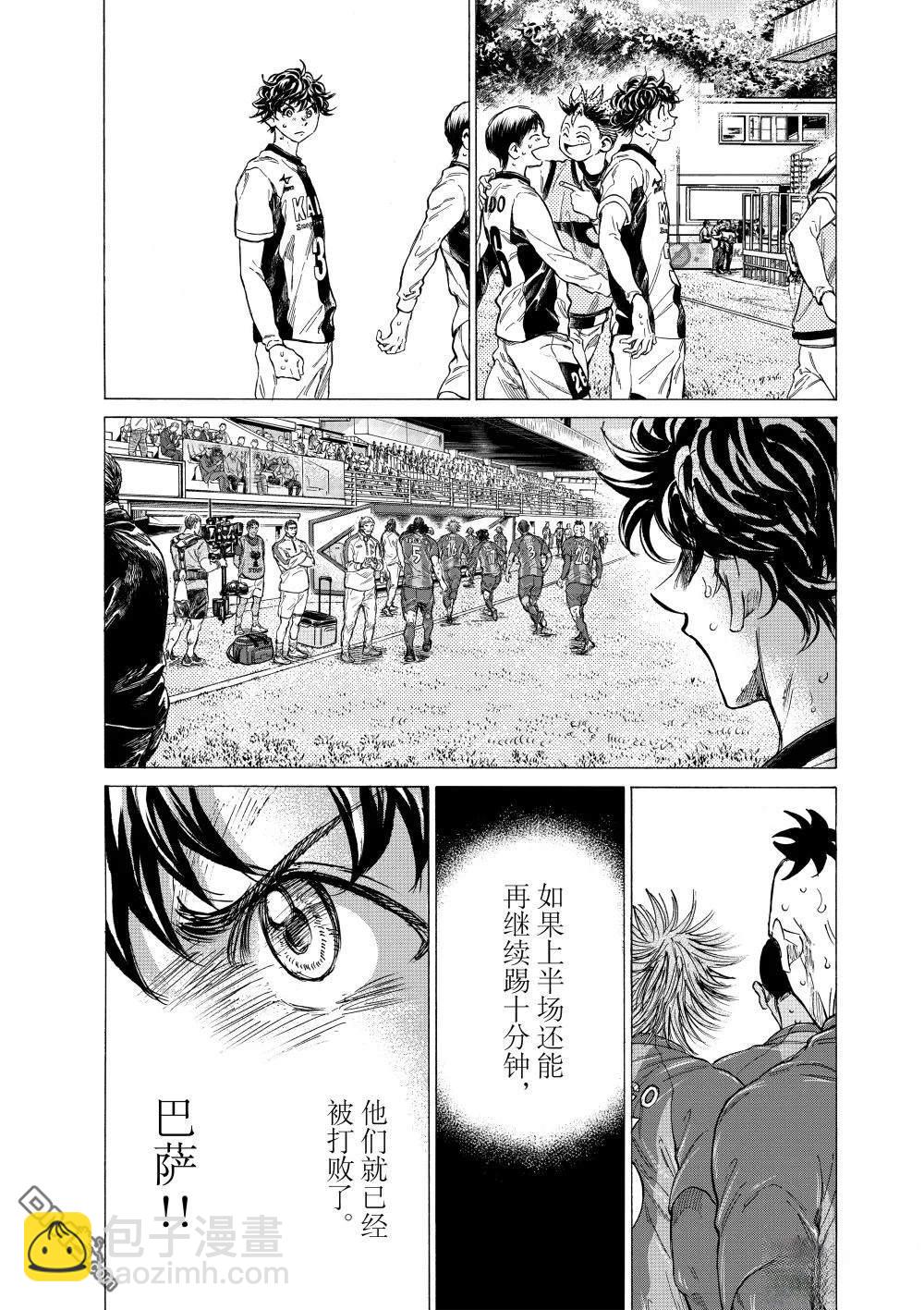 青之蘆葦 - 第368話 - 4