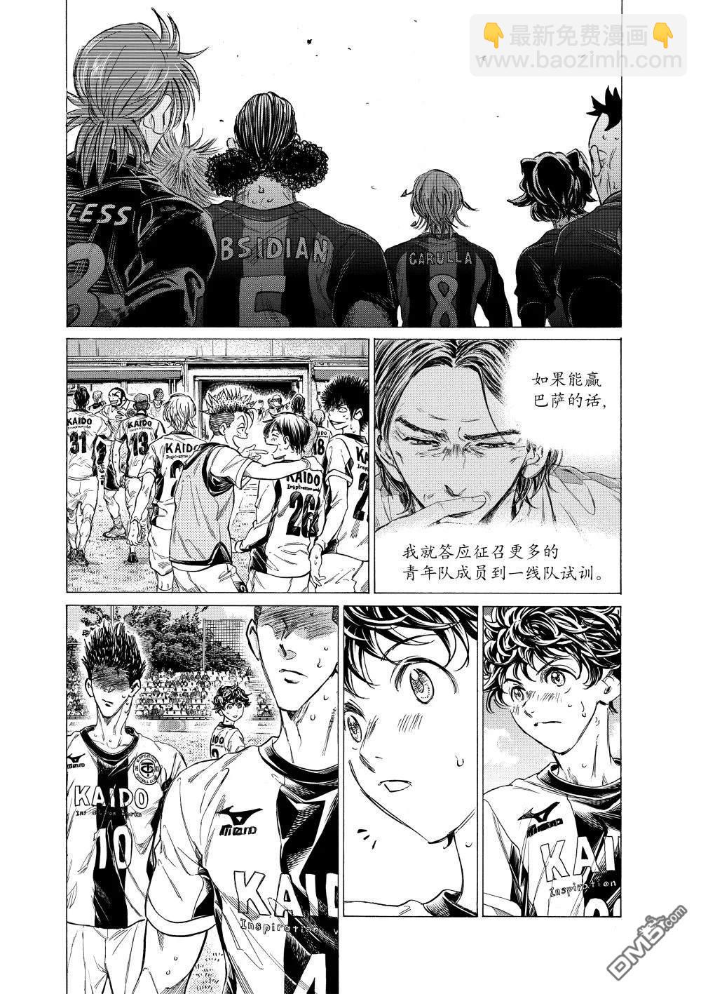 青之蘆葦 - 第368話 - 1