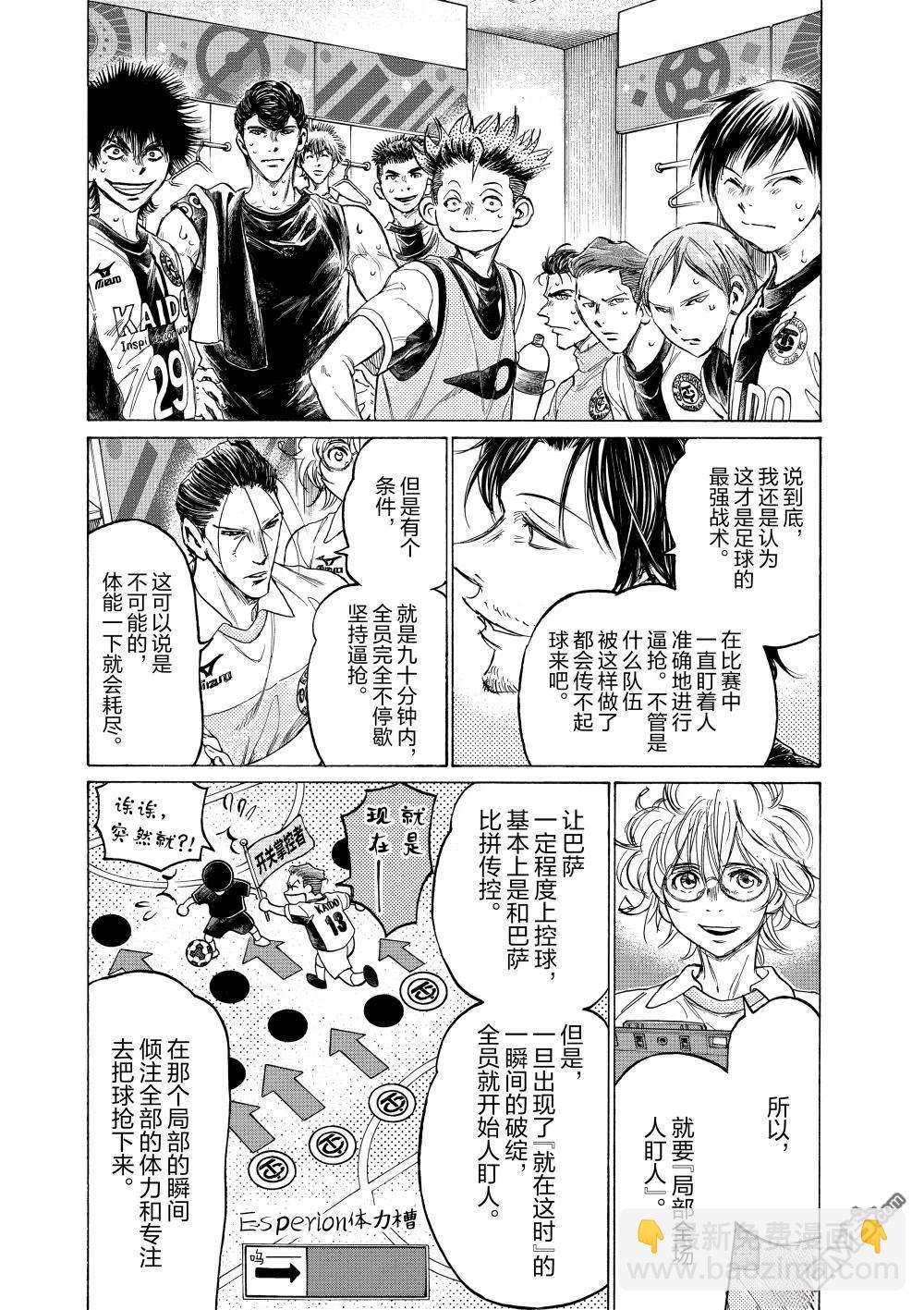 青之蘆葦 - 第368話 - 3