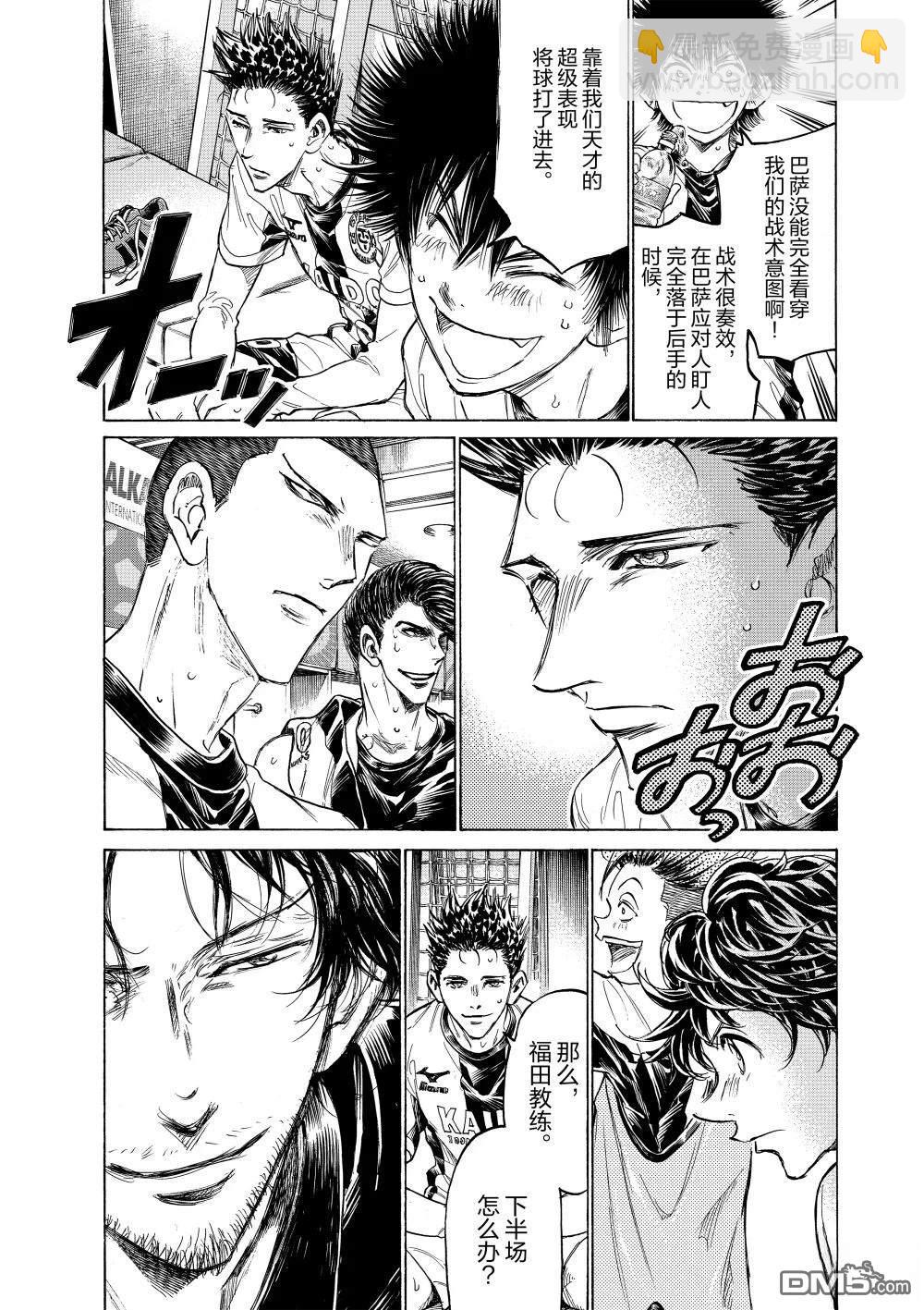青之蘆葦 - 第368話 - 4