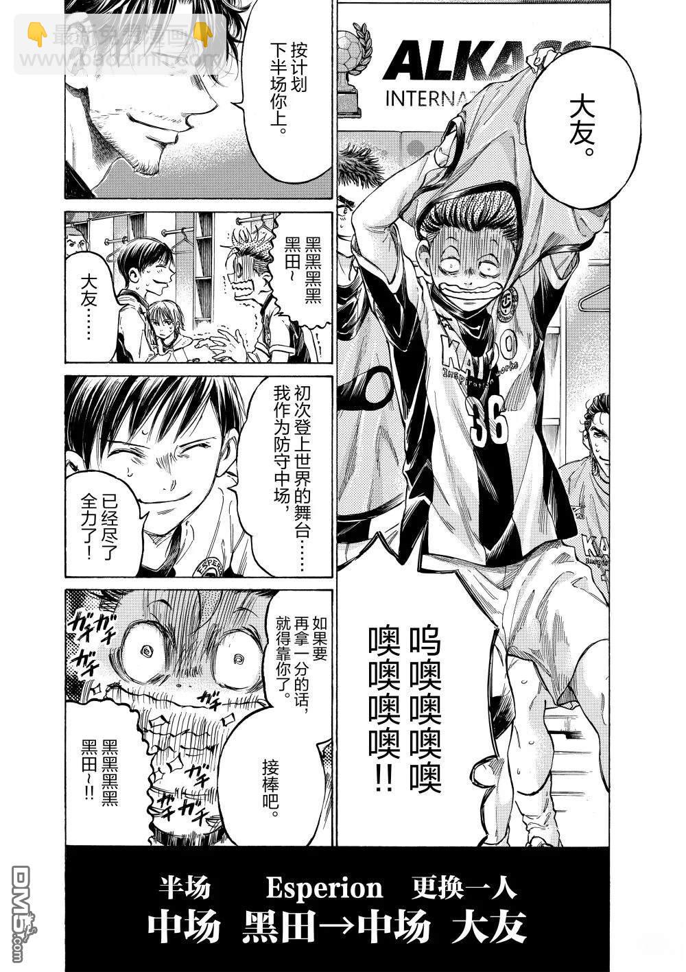青之蘆葦 - 第368話 - 1