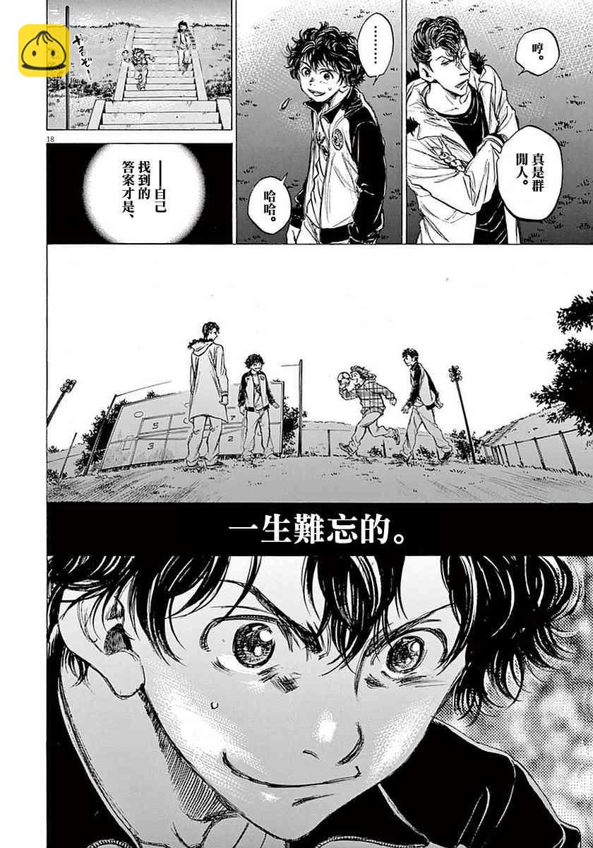 青之蘆葦 - 38話 - 2