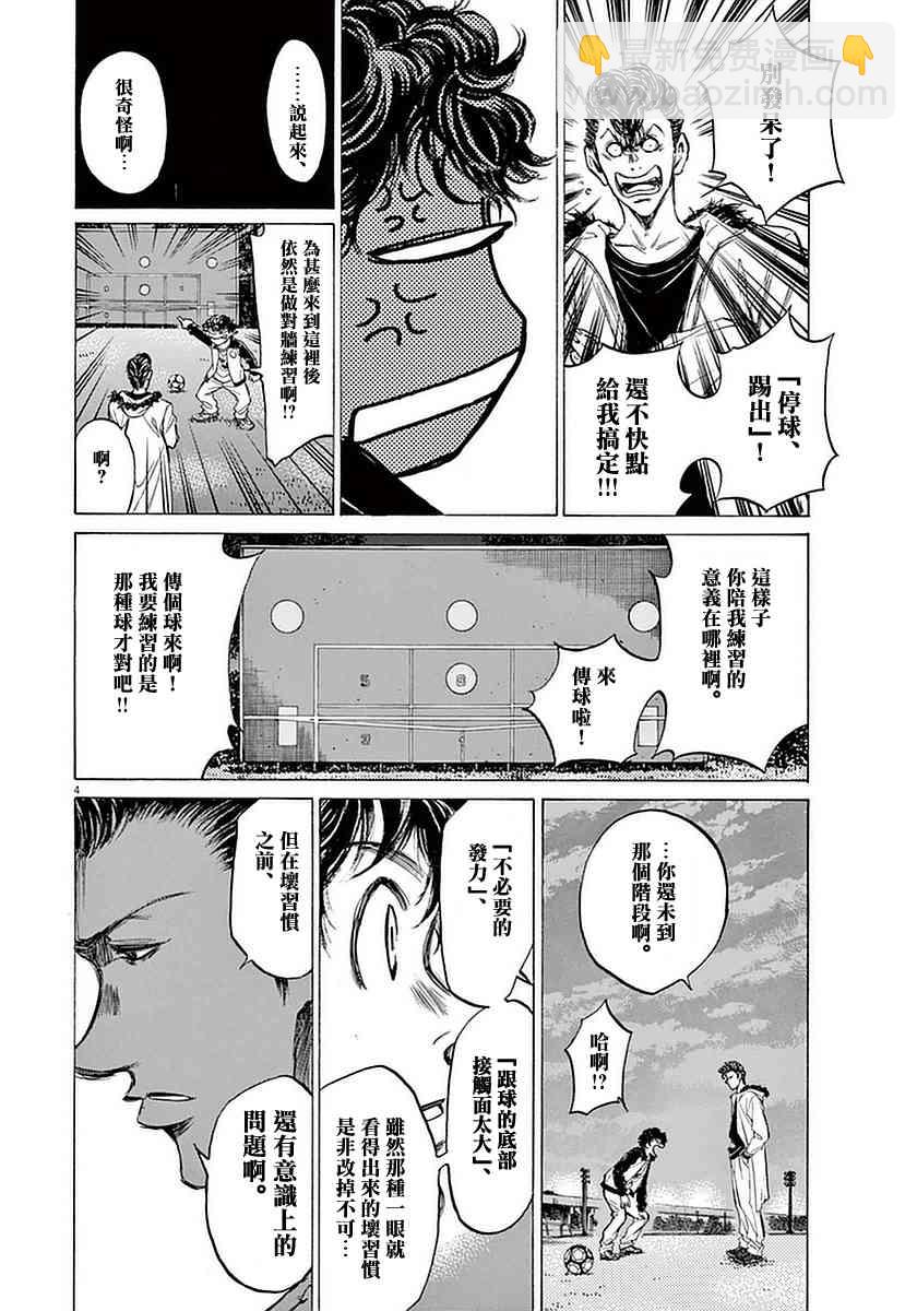 青之蘆葦 - 38話 - 4