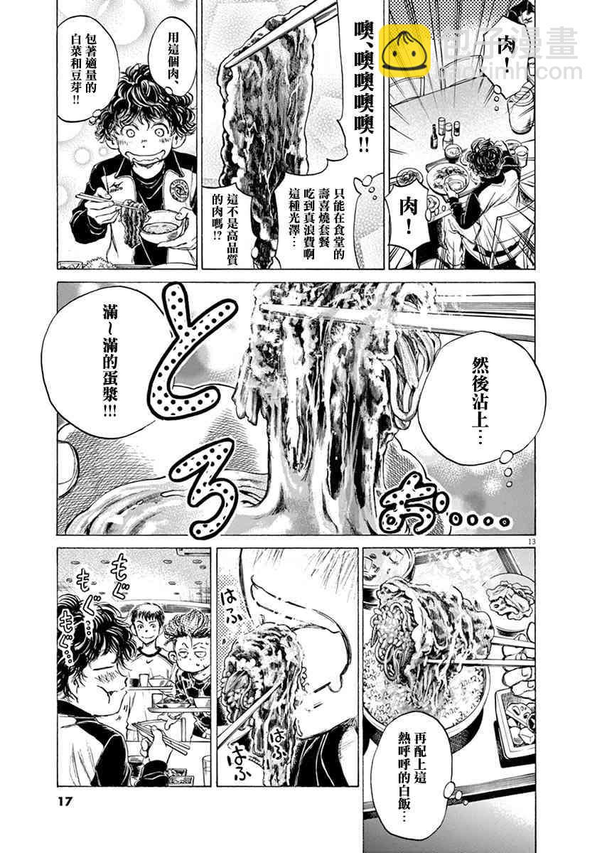 青之蘆葦 - 40話 - 3