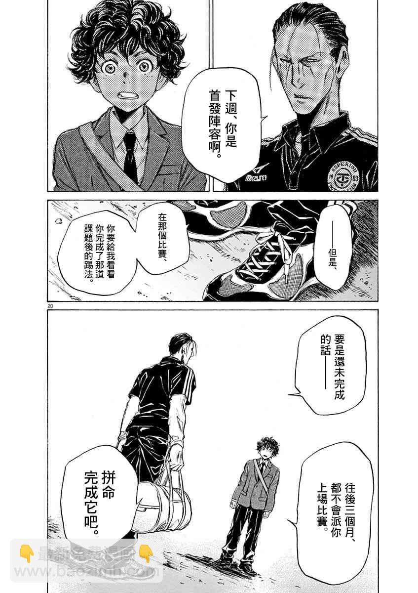 青之蘆葦 - 46話 - 4