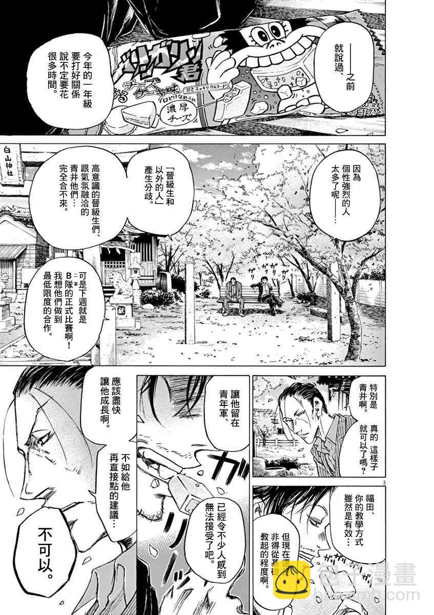 青之蘆葦 - 46話 - 3