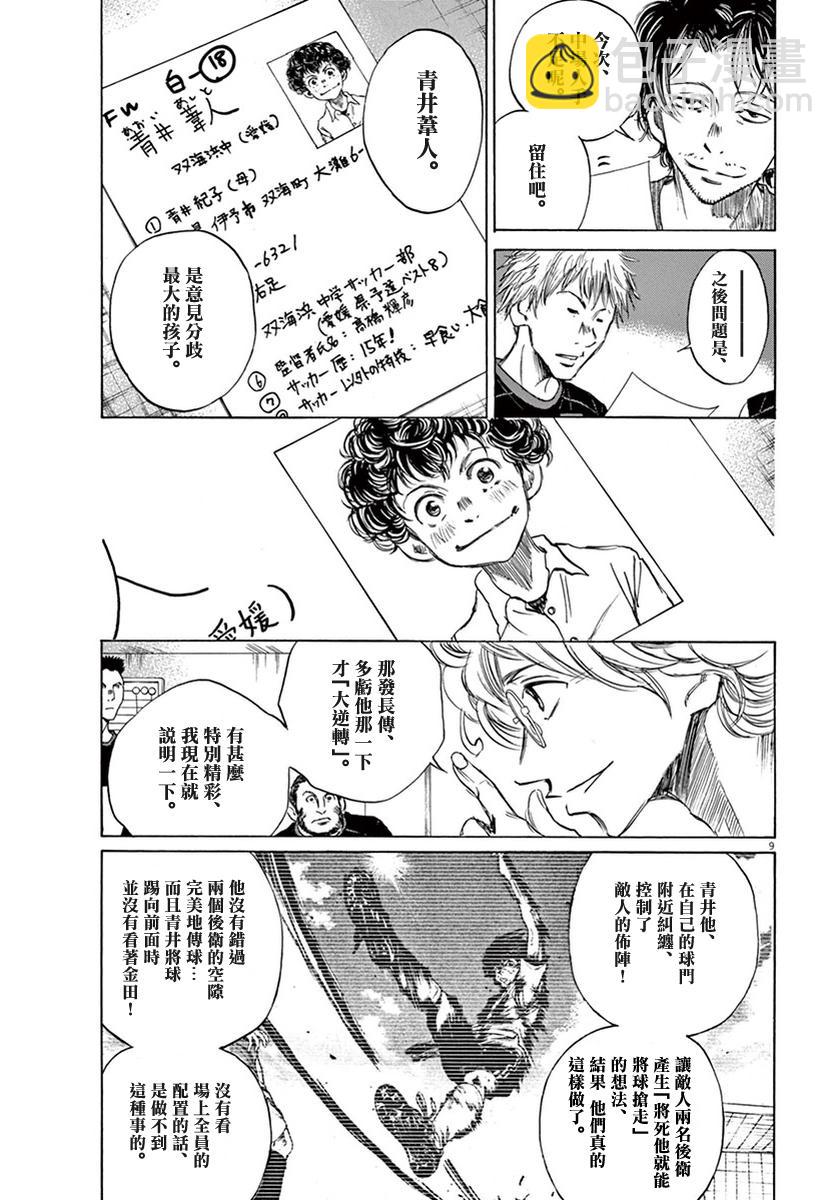 青之蘆葦 - 6話 - 1