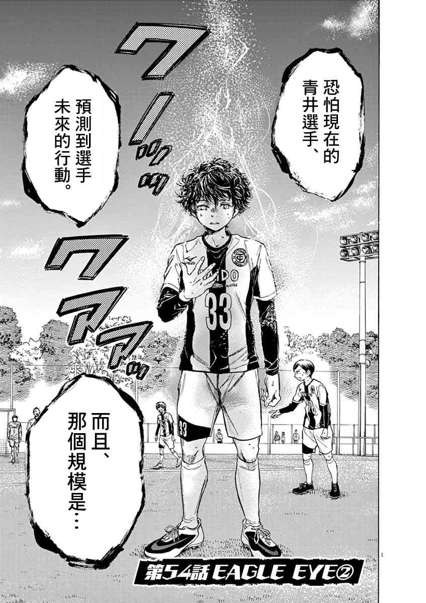 青之蘆葦 - 54話 - 1