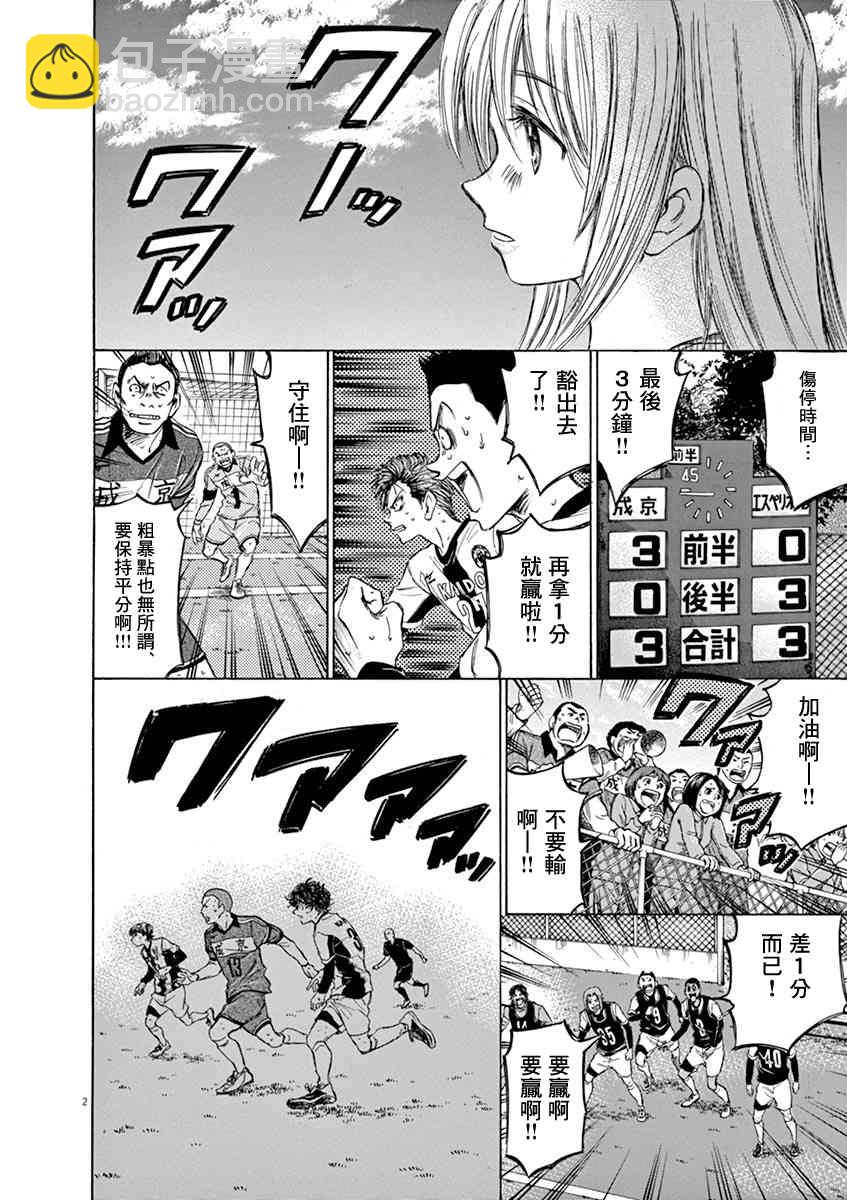 青之蘆葦 - 54話 - 2