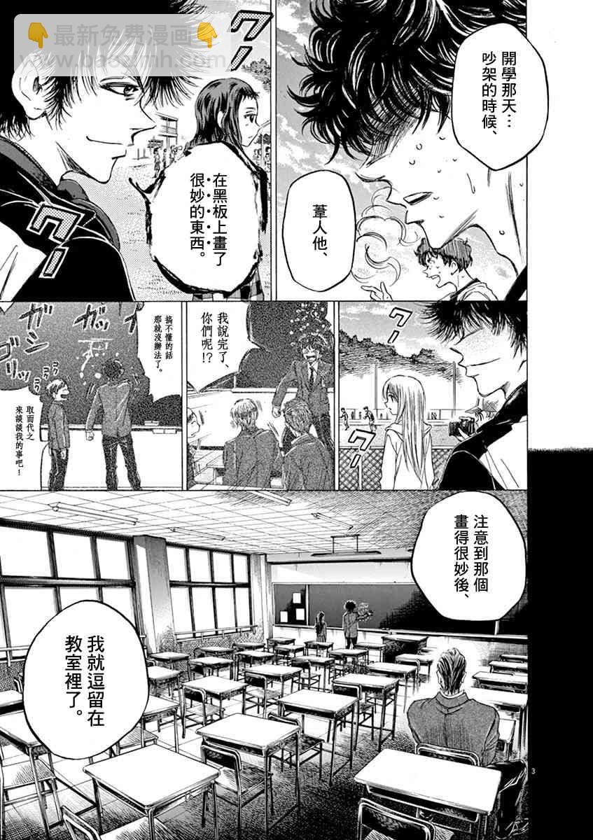 青之蘆葦 - 54話 - 3