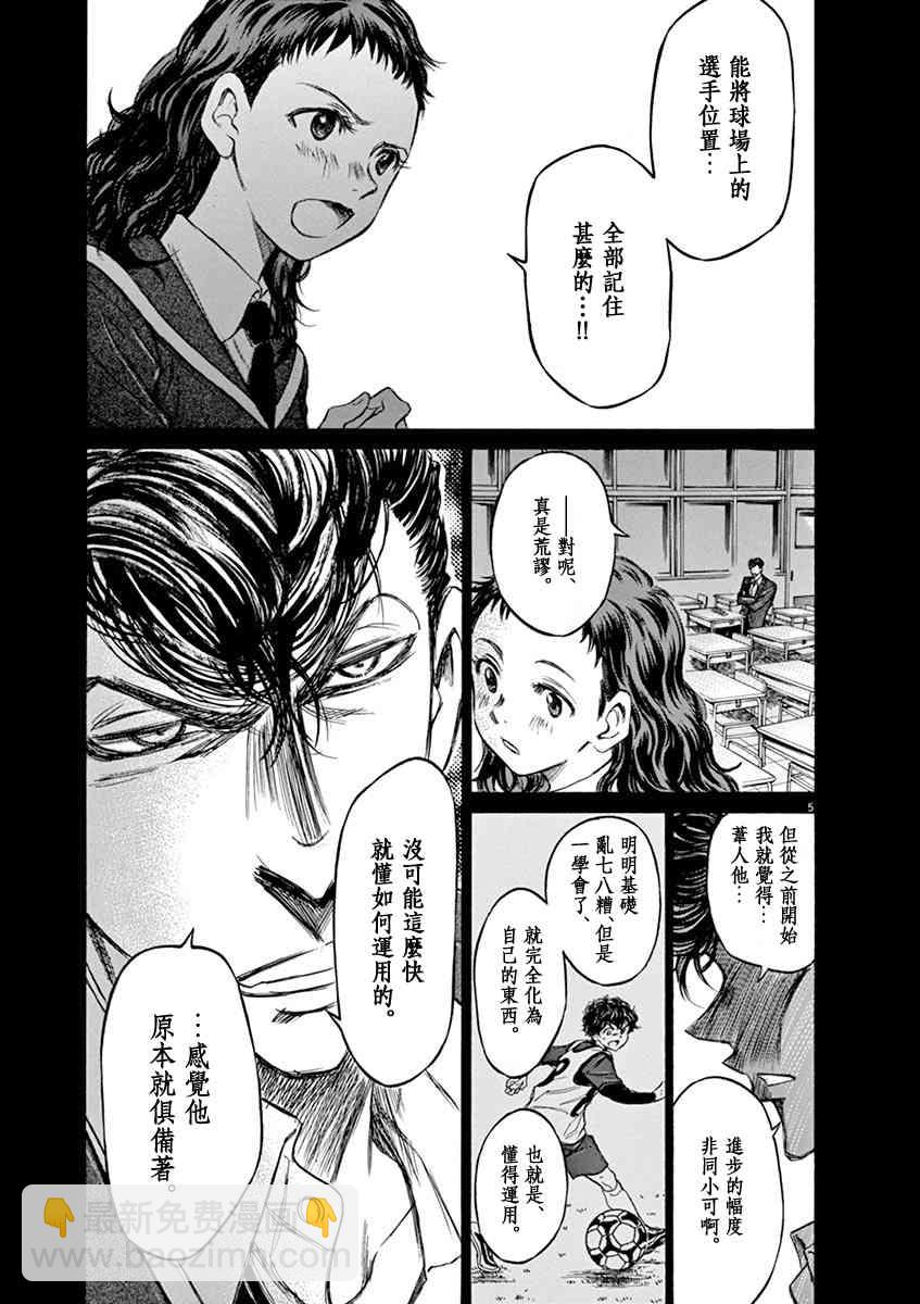 青之蘆葦 - 54話 - 1