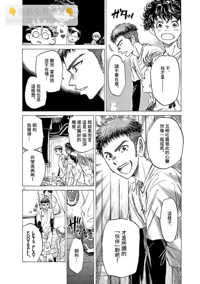 青之蘆葦 - 56話 - 4