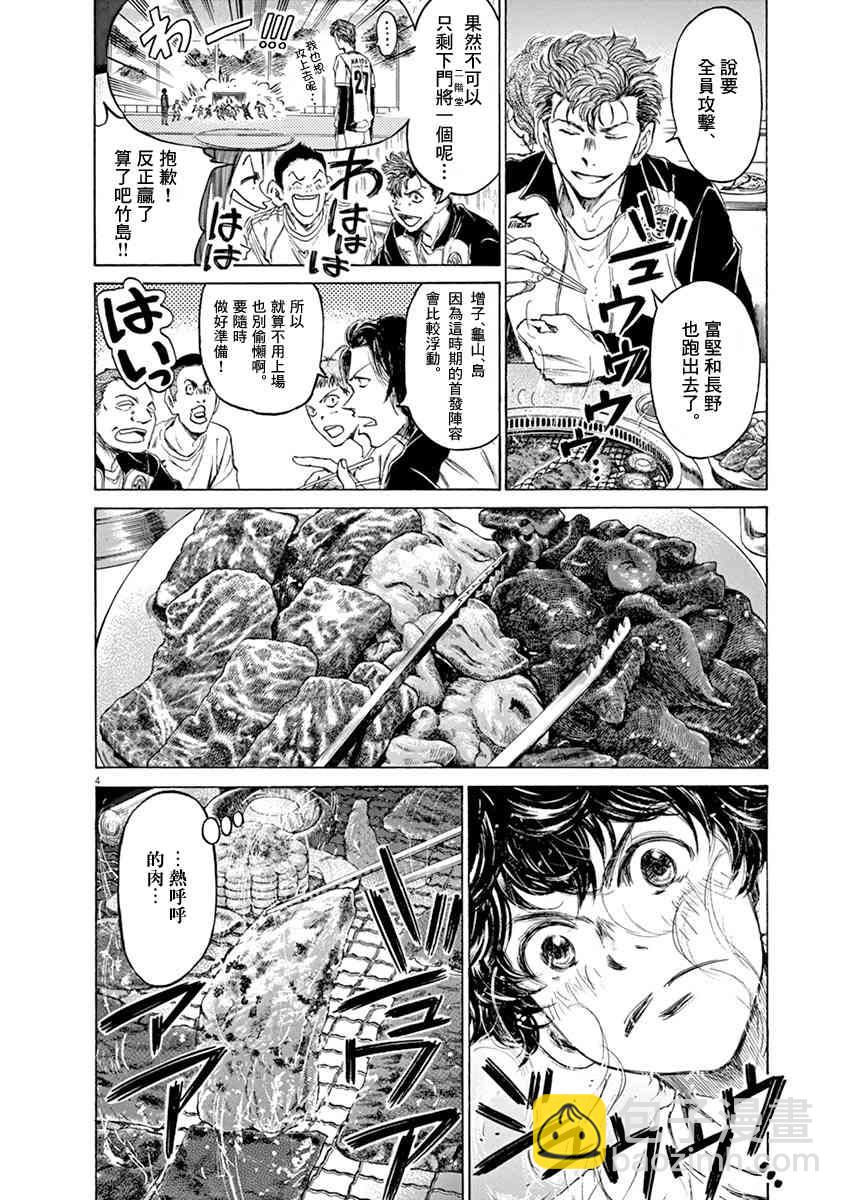 青之蘆葦 - 56話 - 4