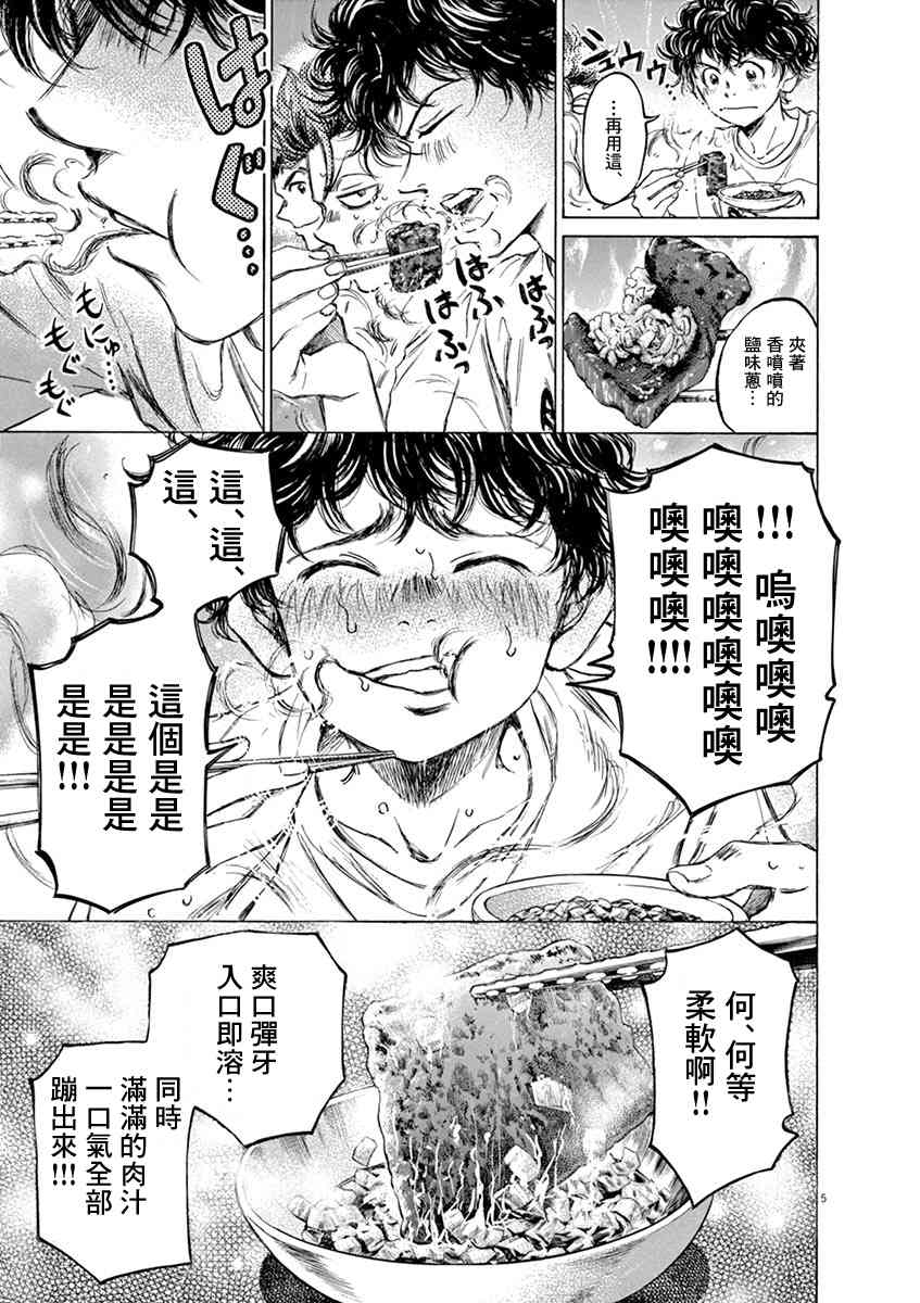 青之蘆葦 - 56話 - 1