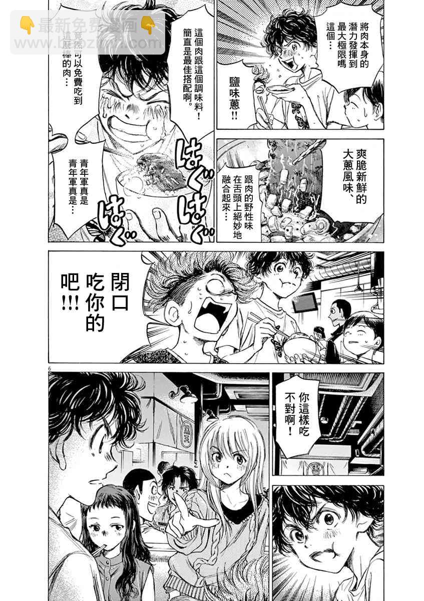 青之蘆葦 - 56話 - 2