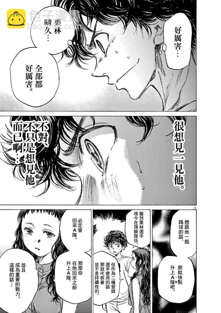 青之蘆葦 - 58話 - 3