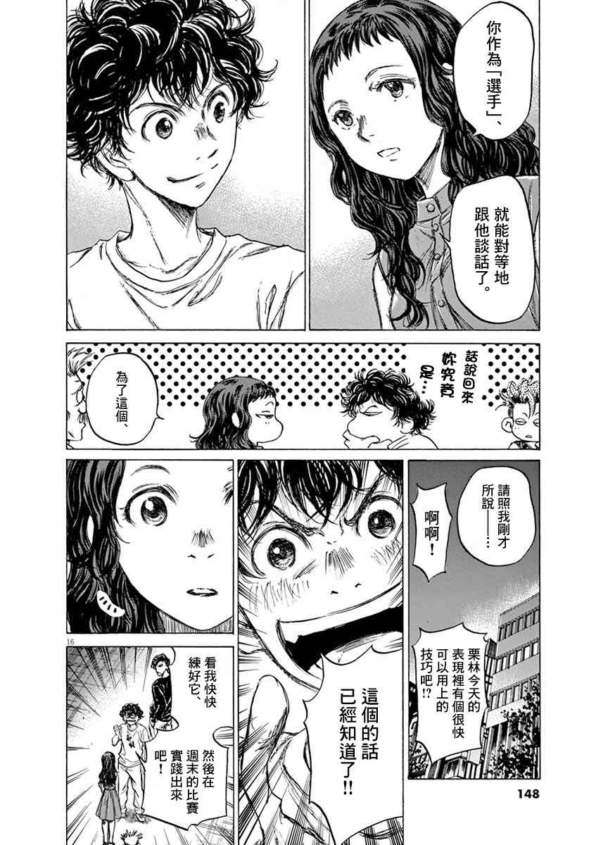 青之蘆葦 - 58話 - 4