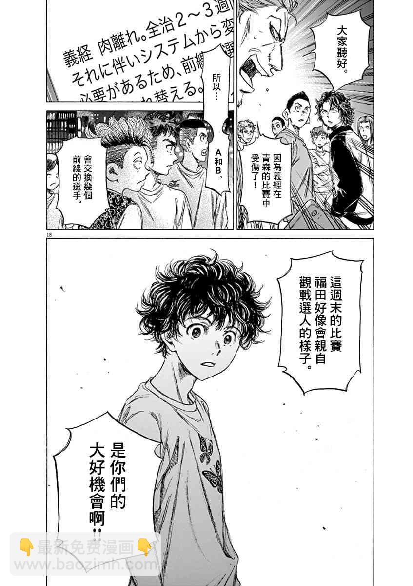 青之蘆葦 - 58話 - 2