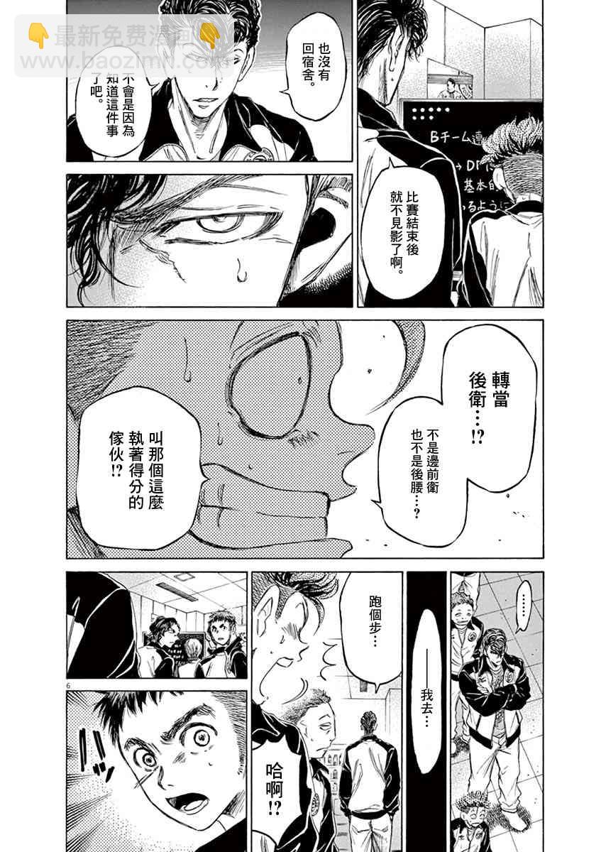 青之蘆葦 - 63話 - 2