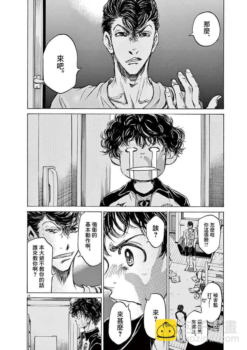 青之蘆葦 - 65話 - 1