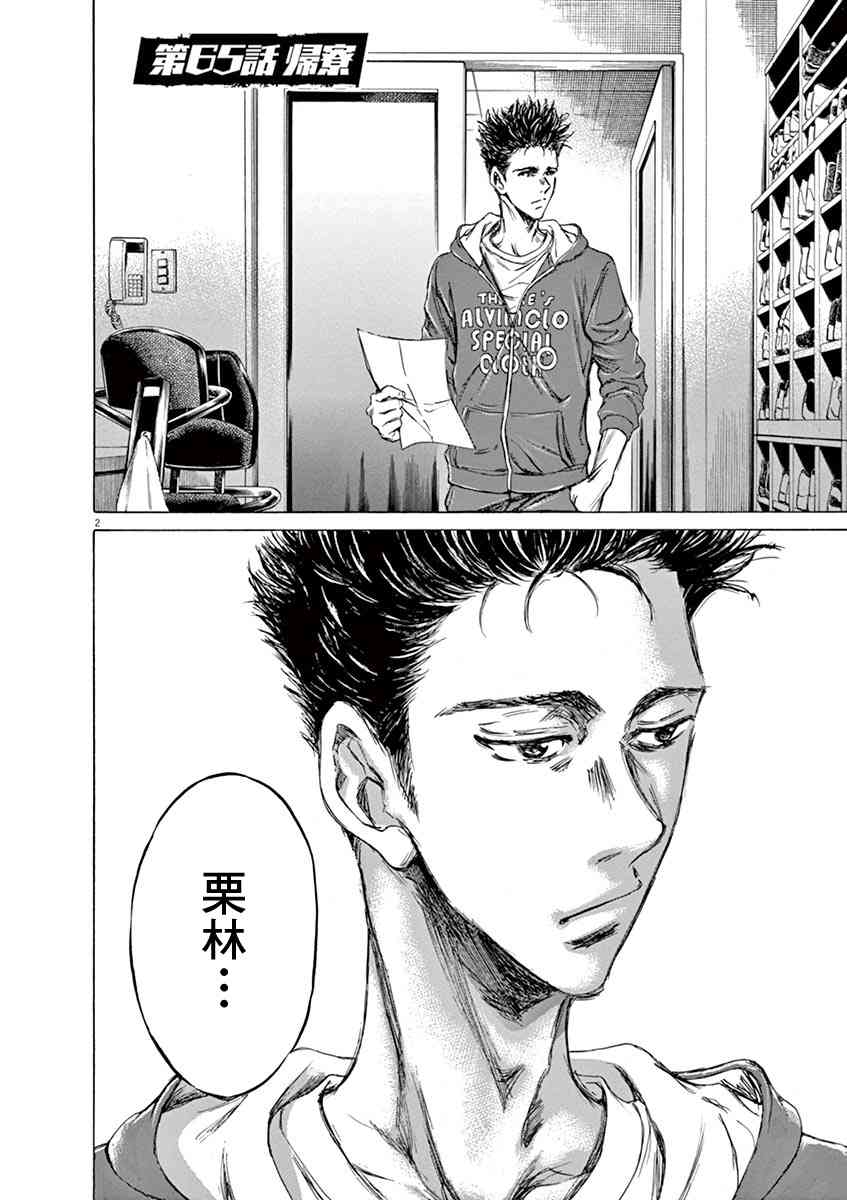 青之蘆葦 - 65話 - 2