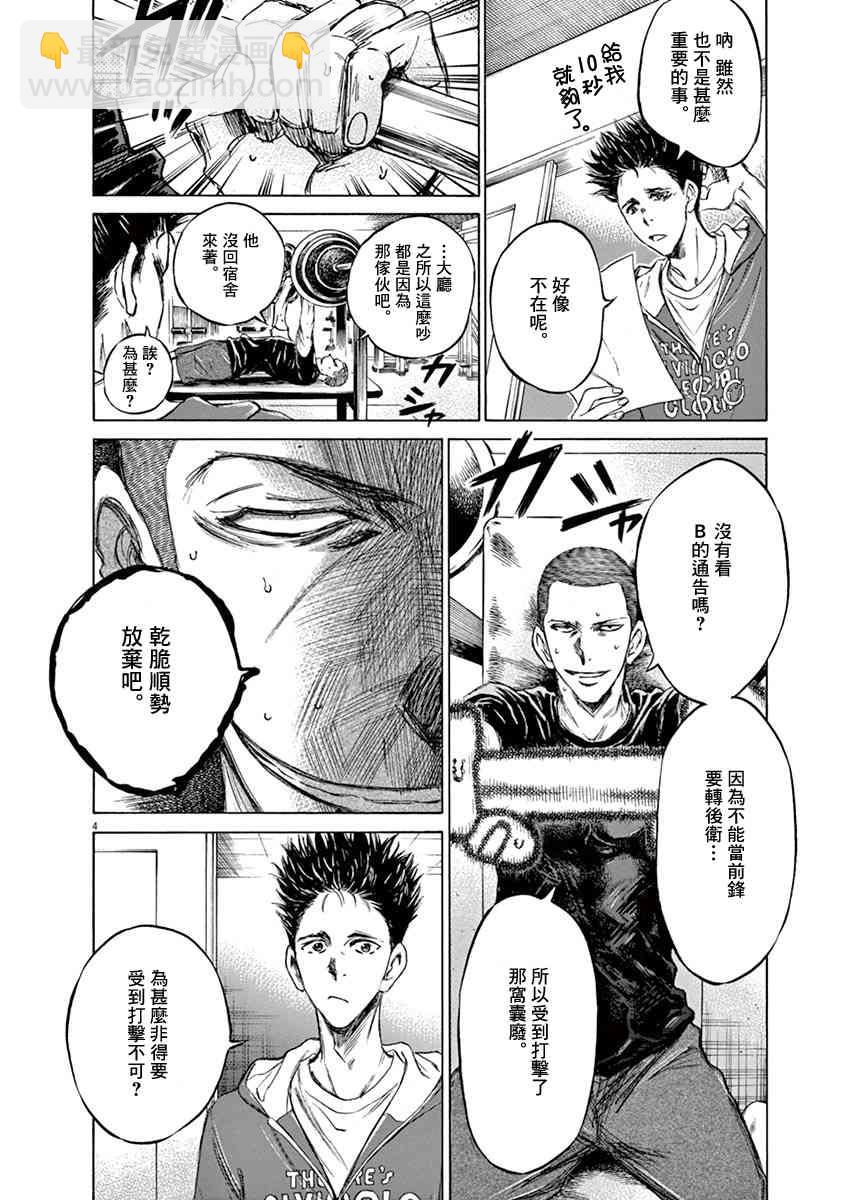 青之蘆葦 - 65話 - 4