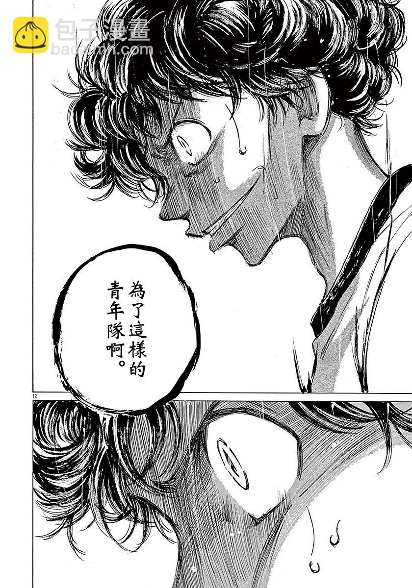 青之蘆葦 - 8話 - 2