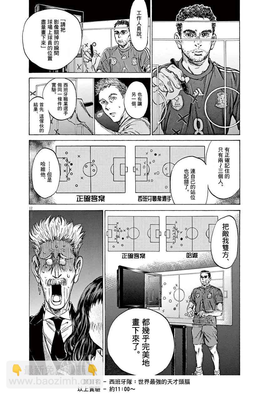 青之蘆葦 - 70話 - 4