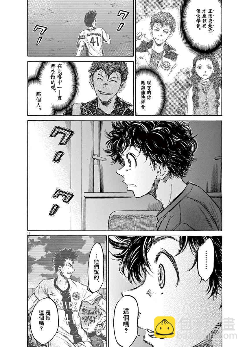 青之蘆葦 - 70話 - 2