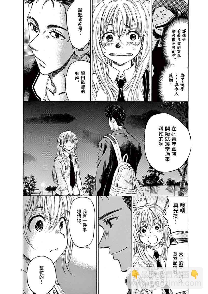 青之蘆葦 - 72話 - 2