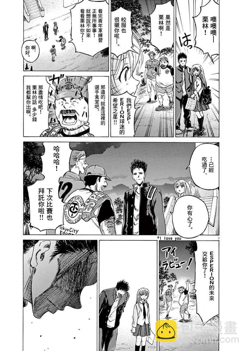 青之蘆葦 - 72話 - 3