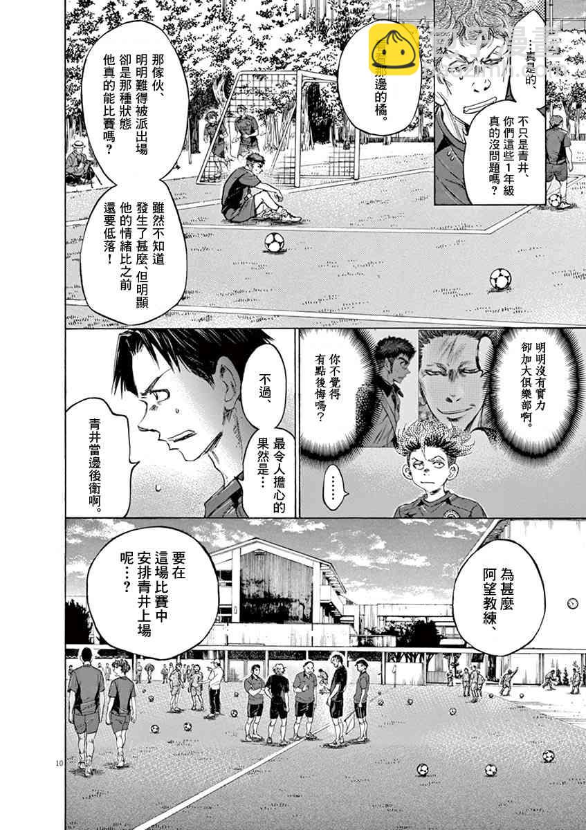 青之蘆葦 - 76話 - 2