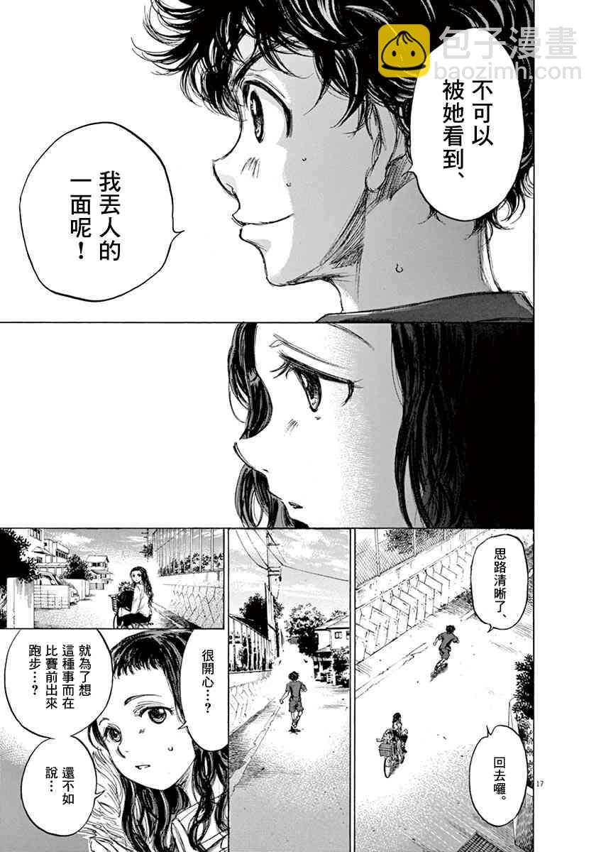 青之蘆葦 - 76話 - 1